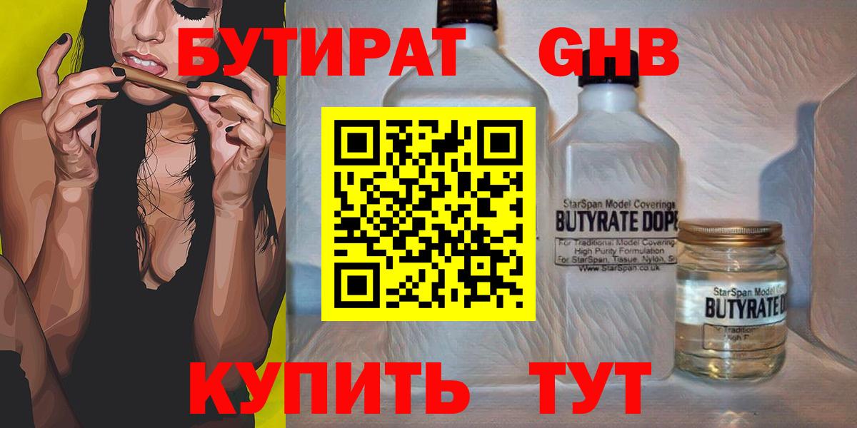БУТИРАТ вода Златоуст