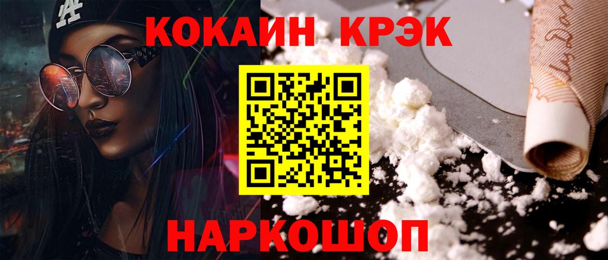 Кокаин VHQ  Вход с VPN  Златоуст 