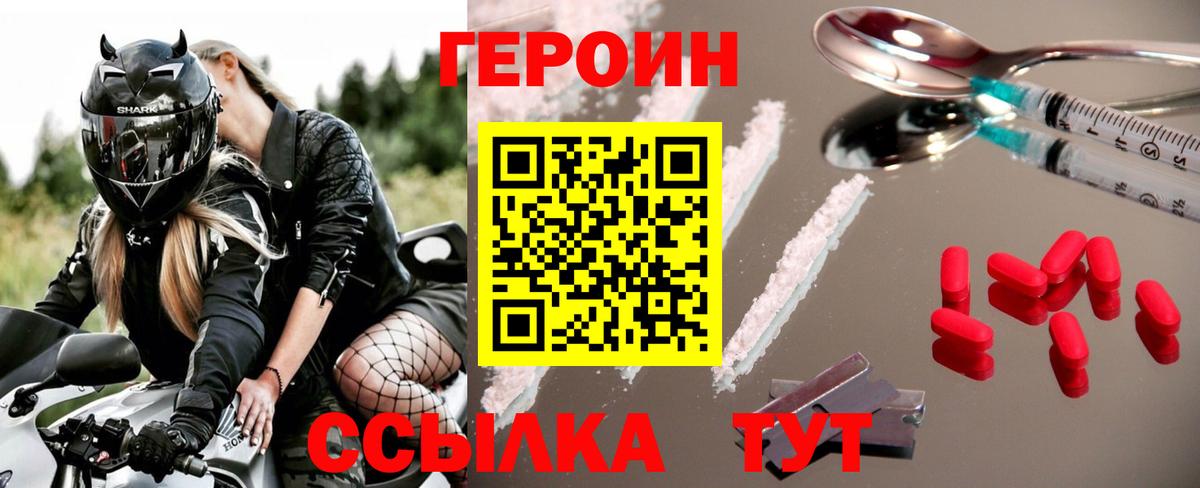ГЕРОИН белый  Вход с VPN  Златоуст 