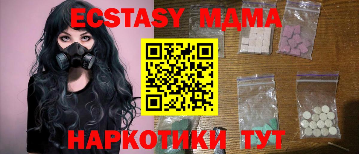 МДМА  Вход с VPN  Златоуст  MDMA Molly  MDMA молли 
