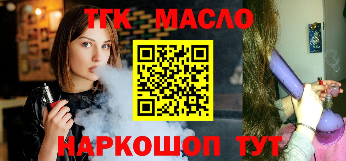 ТГК гашишное масло Златоуст